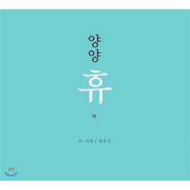 양양 휴, 종려나무, 원문규 저