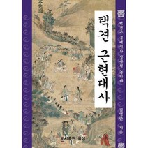 [밀크북] 도서출판 글샘 - 택견 근현대사