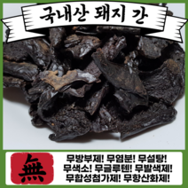 개밥김선생 국내산 대용량 돼지간 수제간식 강아지간식 400g, 강아지 돼지 간 400g