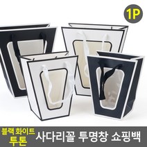 심플형 화원 꽃포장 원예 식물 투명 쇼핑백, 중 - 블랙