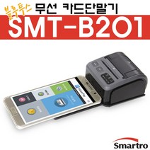 (월임대)블루투스 ic/ms 결제 카드체크기 SMT-B201스마트로, (월임대)SMT-B201(아이폰X)