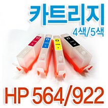 HP 무한잉크공급기 카트리지 920/922/564용 부자재 6000 6500 6500a 7000 7500a B109A B110A B209A B210A B8550 C309A, 공급기용 카트리지 5색