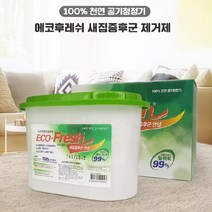 새집증후군제거방법 탄냄새제거 글을음냄세제거 화재냄새제거 쇼파 입주청소 베이크아웃 방향제 가죽 탈취제 아파트 새가구 집안냄새제거 탈취제 새집증후군제거