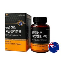 올그린 라이프 뉴질랜드산 동결건조 프리미엄 로얄젤리 분말 50g 1통