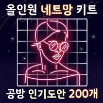 스무디 diy 네온사인 만들기, 레드 x 그린 x 핑크