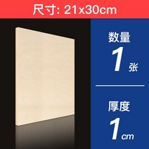 건축모형 basswood 재료 배스우드 공예 우드 참피나무 합판 판자 목재 보드 DIY 항공 모델 레이어 모형 10, 16 21x30x1cm 1pcs