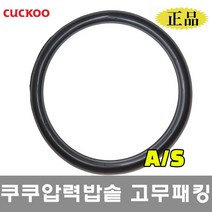 쿠쿠 압력 밥솥 3인용 고무패킹 CRP-HQXB0310FP, CRP-HQXB0310FP 고무패킹
