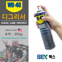 WD-40 스프레이 디그리셔 283g