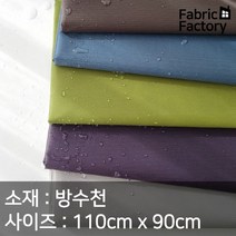 방수천 원단 광택감이 살짝 도는 얇고 가벼운 방수원단 0007 WD, 도비A 5 브라운