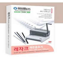 레자크 제본 표지 종이 책 커버 A4 제본 커버 100매, 적색