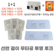 착붙어라 강력 흡착 매직후크, 단일, 10개 총 20개