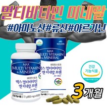 남자 올인원 멀티비타민 미네랄 맥스 아미노산+타우린+류신+밀크씨슬 대용량, 1통 [3개월]