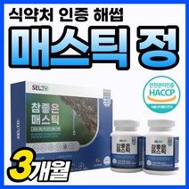 메스티 매스틱 고급 그리스 메스틱 원물 분말 플러스 고급 Hi Mastic 가루 양배추 브로콜리 비타민 마스틱 수입 메스틱 매스틱스 검 껌 1개 1봉 약 15일분, 180정 x 1개 (3개월분)