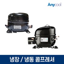 업소용 냉장고 콤프레셔 QD75H 업소용 냉동고 콤프레셔 쇼케이스 콤프2종, 01_냉장콤프레셔(QD75H)