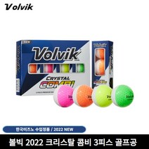 [볼빅] 크리스탈 콤비 3피스 골프공 12구, 볼빅 크리스탈 콤비 1더즌