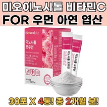 20대 30대 40대 여성영양제 독일산 이노시톨 아연 4통 생리전증후군영양제 활성형엽산 임신전영양제 임신영양제 자궁에좋은영양제 자궁영양제 이노시톨다낭성 여드름영양제 이노시톨임신
