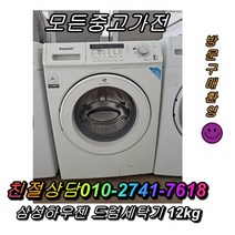 삼성드럼세탁기 중고드럼세탁기 삼성 하우젠 드럼세탁기 세탁기 12kg, 세탁기