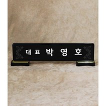 다온상패 크리스탈명패 SM12 회사 대표이사 학교 교장 교감 병원 원장 변호사 세무사 교회명패 제작