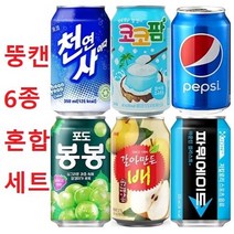 [한번에먹자] 뚱캔음료 혼합 모음 350ml 6종 천연사이다 + 코코팜화이트 + 봉봉 + 갈아만든배 + 펩시콜라 + 파워에이드 탄산음료 세트, 천연사이다2+코코화이트2+봉봉2+갈배2+펩시2+파워2