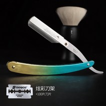 구렛나루 턱수염 칼갈기 수염관리 바버샵 일자 클래식 면도기 외날 면도칼 전용 면도 세트 남성 면도날 바버 옛날, 컬러풀 면도기 [그라디언트 랭글리쉬] 100장 면도날