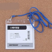 명찰비닐케이스 실습생명찰 관광 비닐명찰 스퀘어파랑