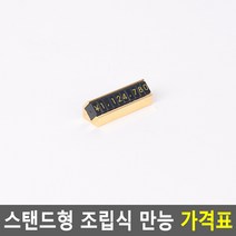 고급 금액표 가격표 골드 소 위안 원화 달러 매대 행사 백화점 시계 지갑 보석, 기본, 골드 - 소