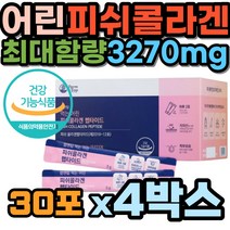 피부 보습 건강 개선 에좋은 저분자 어린 콜라겐 사과 식이섬유 식약처 권장 함량 최대치 3270mg 레몬맛 영양제 개별 인정형 원료 히알루론산 엘라스틴 여성 남성 50대 식약처인증