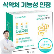 쾌변 차전자피 유산균 배변활동개선 장건강 대장에좋은 식이섬유 차전자피 가루 분말 식약처인정 당일발송, 8박스