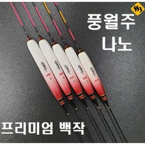 풍월주 프리미엄백작 나노찌 민물찌 대물찌 싹쓰리낚시, 2호