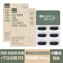 눈과 혈행에 이롭 rTG 오메가3 루테인 지아잔틴, 30캡슐, 2박스, 30정