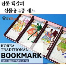SOV 전통기념품 책갈피 박스포장 4종세트 외국인선물, 1개, 03.3호셋트