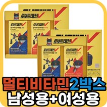 여자 여성 남자 남성 멀티비타민 종합비타민 종합영양제 포맨 우먼 미네랄 올인원 60세 추천 2박스