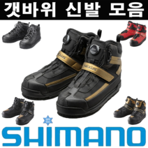 시마노 갯바위 신발 모음, 4. 골드 라벨, 260