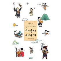 당신이 알지도 모르는 한국사 이야기, 슬로우스쿨