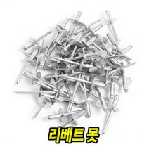 Tspeed 리벳트못 6.4mm, 리벳트못 6.4mm(100개)