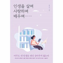 웅진북센 인생을 살며 사랑하며 배우며, One color | One Size@1
