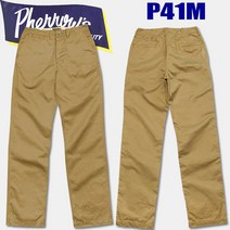 페로우즈 치노 팬츠 P41M U.S.Army M-41 Chino Trousers 베이지