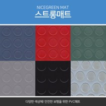 나이스그린 국내생산 PVC 스트롱매트 학교 관공서 병원 복도 계단 바닥재, Green(그린)