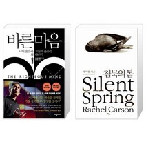 유니오니아시아 바른 마음 + 침묵의 봄, [단일상품]