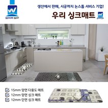 우리매트 15T 양면 싱크대매트 주방매트 홈매트 PVC다용도매트 발매트 쿠션매트 피로방지매트, 리틀쉽