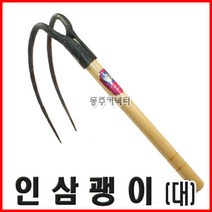 [동주커넥터]인삼괭이 대 2발 괭이 두발괭이 약초괭이 더덕괭이