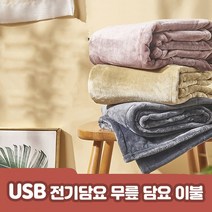 USB 전기이불 전기무릎담요 사무실 차박 캠핑용 휴대용 온도조절 온열담요 1인용, 업그레이드형(온도조절가능), 브라운