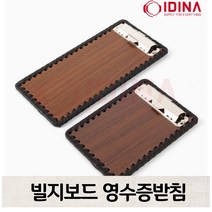 빌지보드 영수증 받침 보관 식당 빌지보드 꽂이, 소