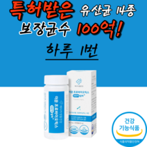 미국 듀폰 다니스코 특허 유산균 상온 유산균종 락토바실러스 애시도필러스 카제이 카제인 어른 기족 가족 산모 아이들 어르신 고등학생 생 강력한 좋은 100억 이상 패밀리 유산군 대량, 2통, 60캡슐
