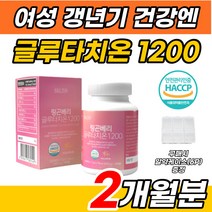 클루타치온 식약처 인증 저분자 피쉬 콜라겐 필름 글루타치온 콜라겐 밀크세라마이드 히알루론산 엘라스틴 40대 50대 피부 건강 글루타티온 글로타티온 글루탐산 블루타치온 클로타치온