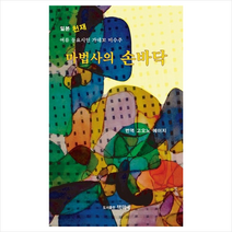 마법사의 손바닥, 도서출판 책마루