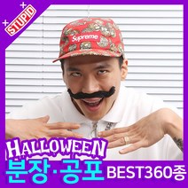 스투피드 할로윈 분장 공포소품, C35. 스투피드 파티수염 (3.꼬부랭이 수염)