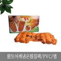 어깨찜질팩 황토어깨냉온찜질팩 전자레인지 한방, 상세페이지 참조