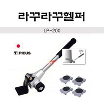 피쿠스 일산 라꾸라꾸헬퍼 LP-200 운반기구 롤러4EA포함 화분 가구 가전운반, 1개