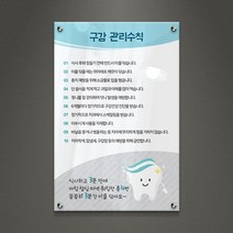 아크릴팜 교육용현판 미니간판 [주문제작가능] 구강 관리규칙 007, 포맥스단면형